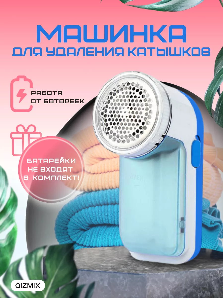 машинка от катышек на одежде