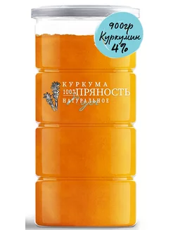 Куркума молотая Индия, 900 г. Натуральная специя NOYER 119858524 купить за 607 ₽ в интернет-магазине Wildberries