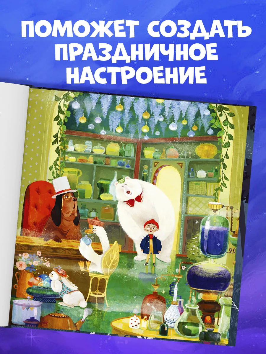 Чудеса Под Новый Год / Сказки, Книги Для Детей, Подарок.