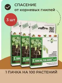 Глиокладин удобрение для растений от гниения 300 таб Агробиотехнология 119859899 купить за 397 ₽ в интернет-магазине Wildberries