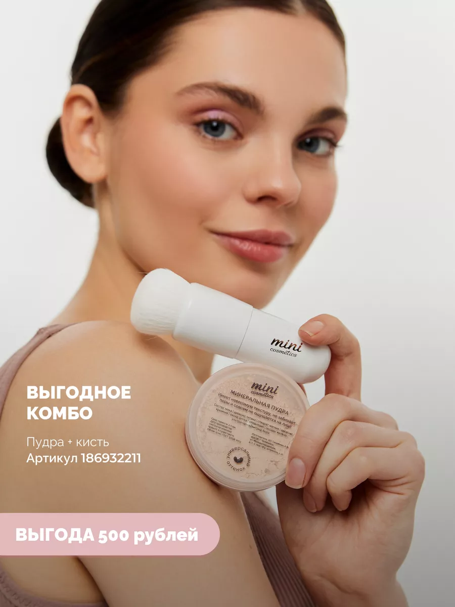 Минеральная пудра для лица матирующая mini cosmetics 119863471 купить за 1  194 ₽ в интернет-магазине Wildberries