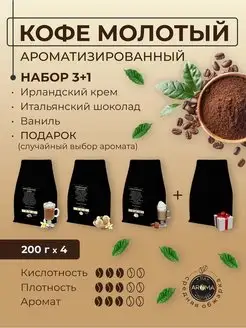 Набор кофе молотый арома 4*200г AROMA.ЧАЙ 119863884 купить за 1 279 ₽ в интернет-магазине Wildberries