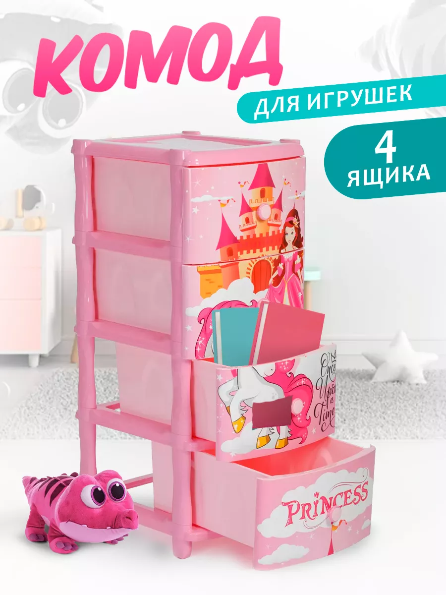 Комод детский пластиковый...