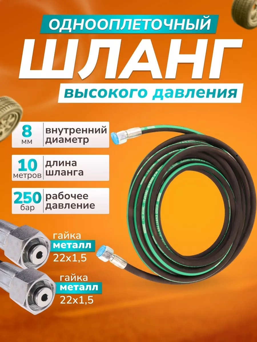 Шланг Высокого Давления Karcher