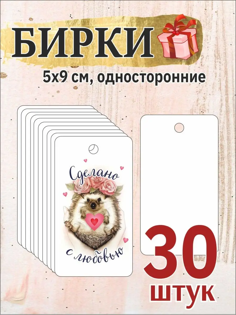 Бирки 30 шт. Ручная работа, Спасибо за заказ CreativeUfa 119866238 купить  за 212 ₽ в интернет-магазине Wildberries