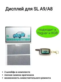 Дисплей для StarLine A9 A8 KGB FX5 Yaguar SmartM 119867107 купить за 331 ₽ в интернет-магазине Wildberries