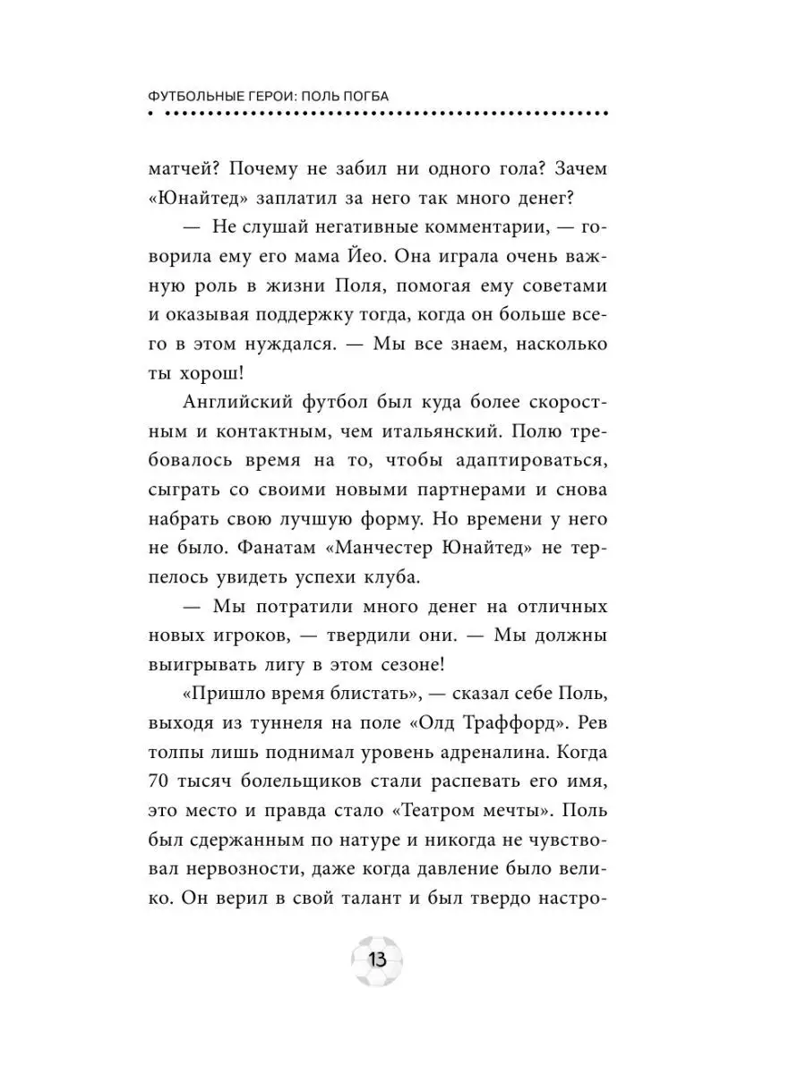 Футбольные герои: Поль Погба Эксмо 119867752 купить за 425 ₽ в  интернет-магазине Wildberries