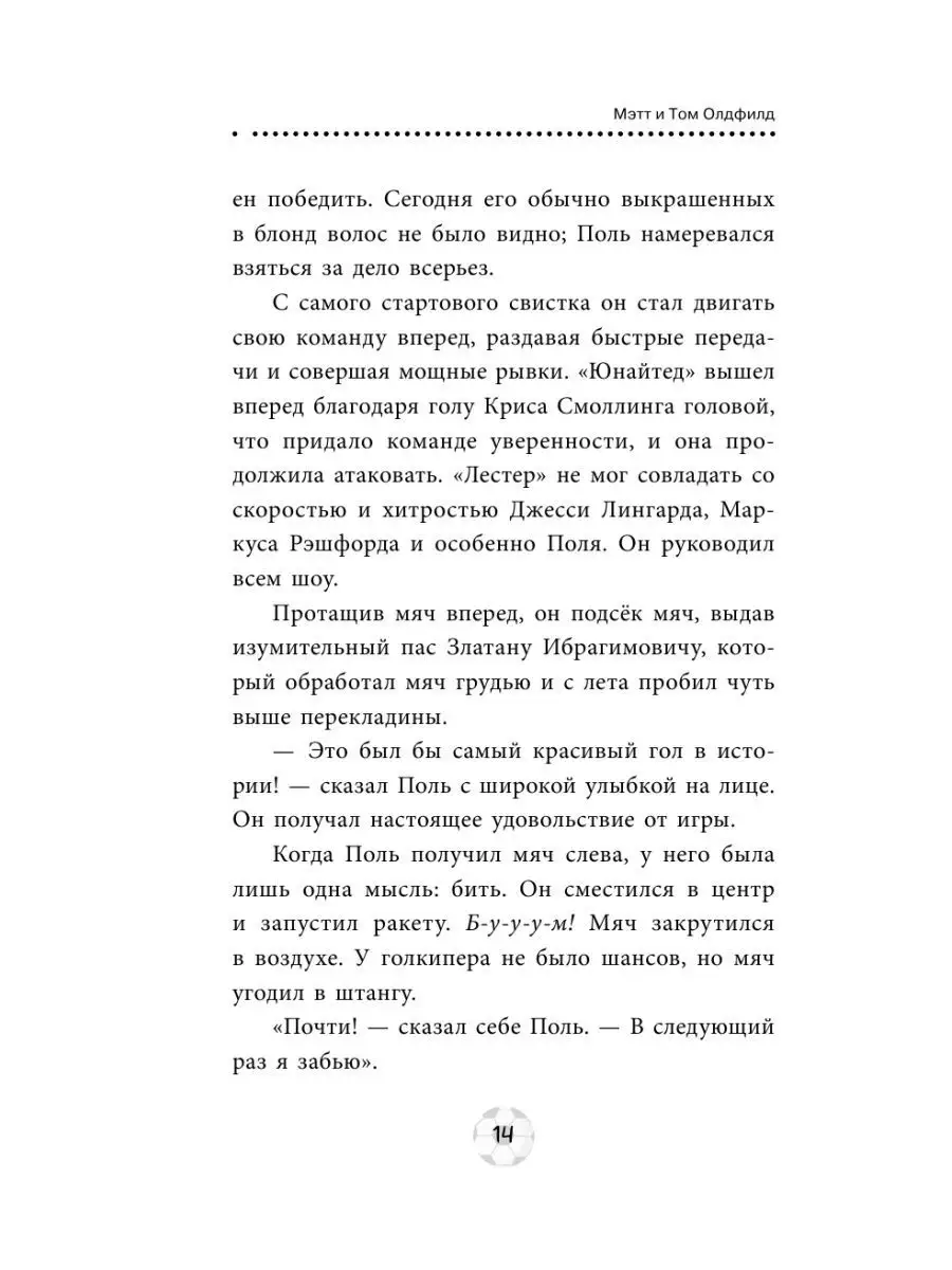 Футбольные герои: Поль Погба Эксмо 119867752 купить за 425 ₽ в  интернет-магазине Wildberries