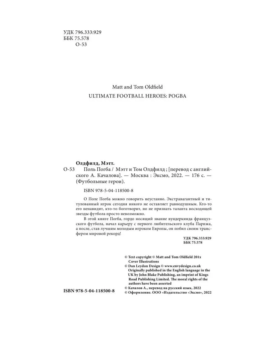 Футбольные герои: Поль Погба Эксмо 119867752 купить за 425 ₽ в  интернет-магазине Wildberries