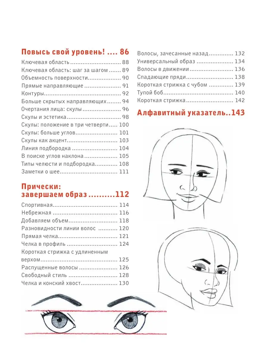 Учимся рисовать лица и эмоции. Руководство по рисованию Эксмо 119867801  купить за 627 ₽ в интернет-магазине Wildberries