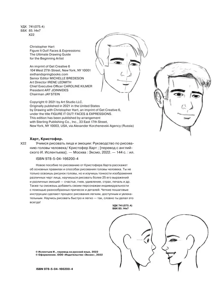 Учимся рисовать лица и эмоции. Руководство по рисованию Эксмо 119867801  купить за 627 ₽ в интернет-магазине Wildberries