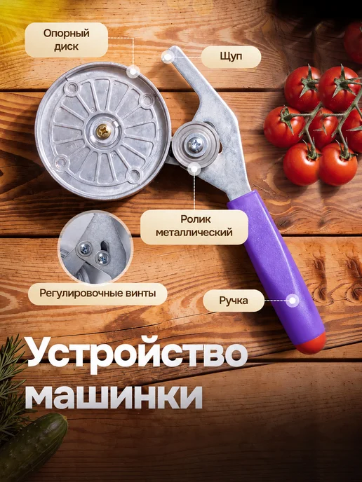 Кухонная утварь Закаточная машинка для банок консервация полуавтомат Улитка, вариант, фото 2