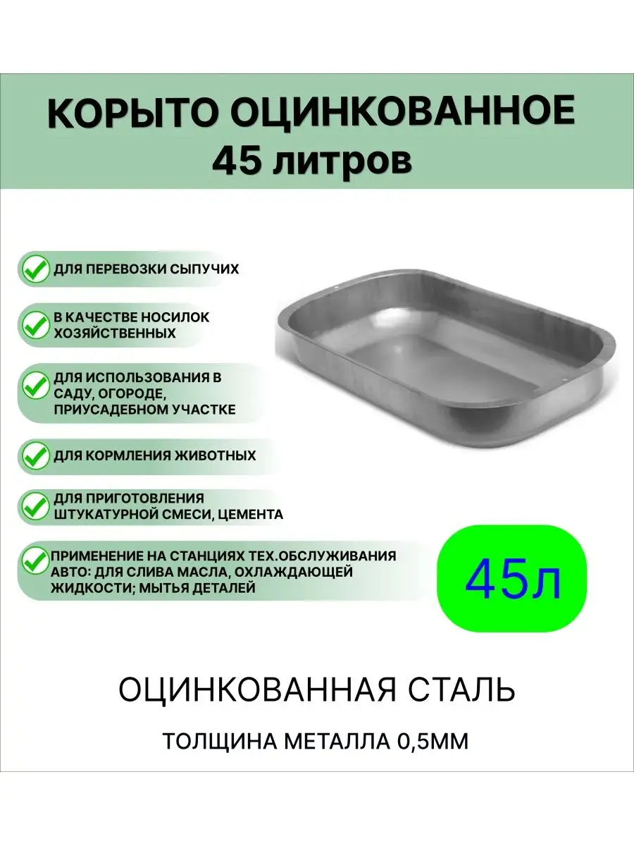 Таз корыто оцинкованное