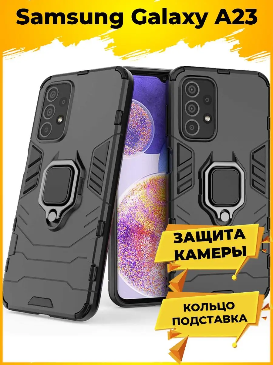 Противоударный чехол для Samsung Galaxy A23 / Самсунг Галакси А23 / A 23 /  А 23 с кольцом подставкой Printofon 119871586 купить за 450 ₽ в  интернет-магазине Wildberries