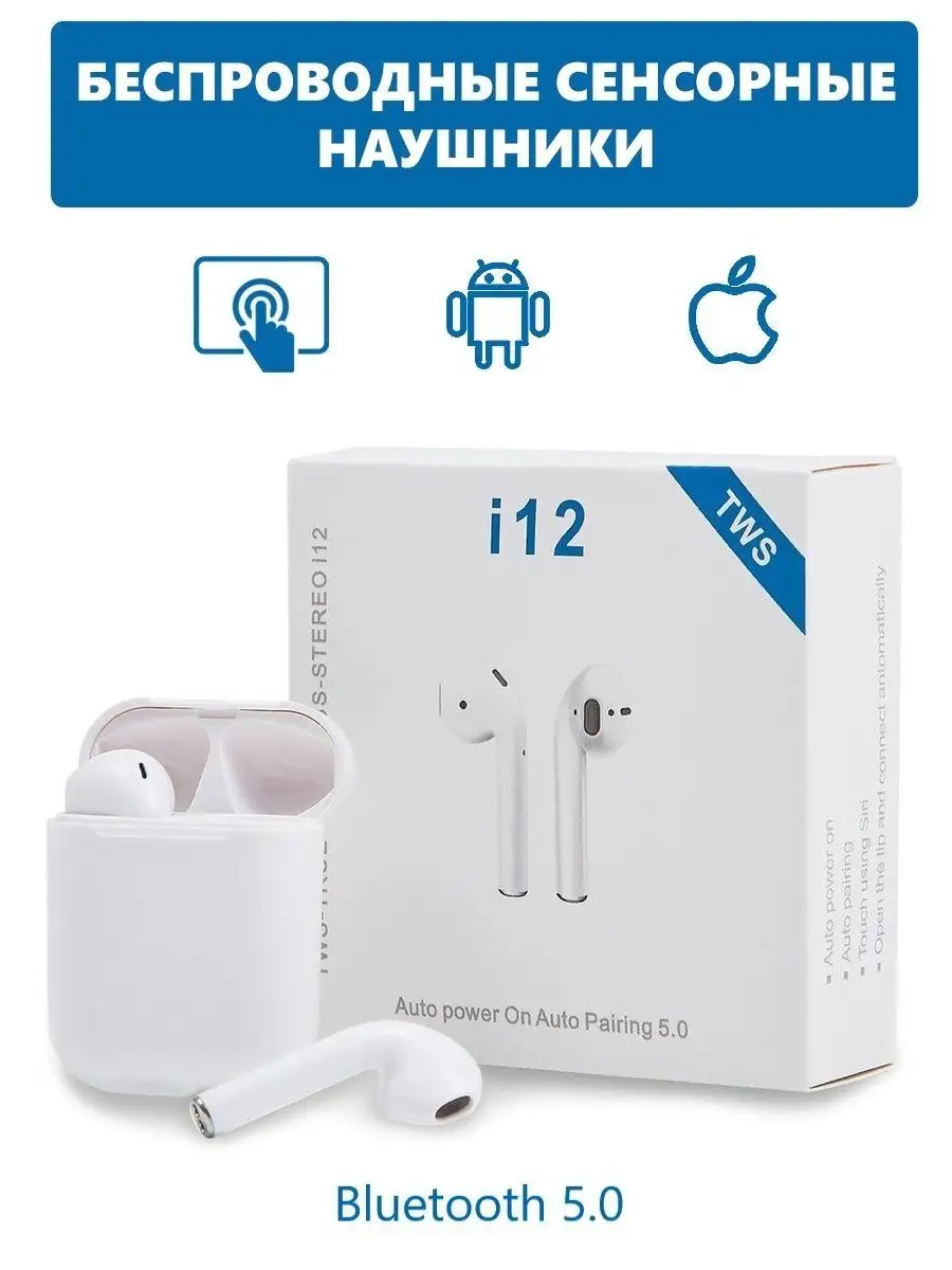 I12 bluetooth earbuds sale