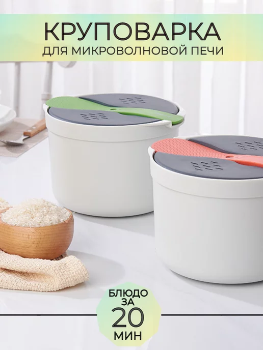 ANMOT Kitchen Круповарка для микроволновой печи и дуршлаг