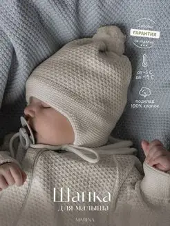 Шапка для новорожденных