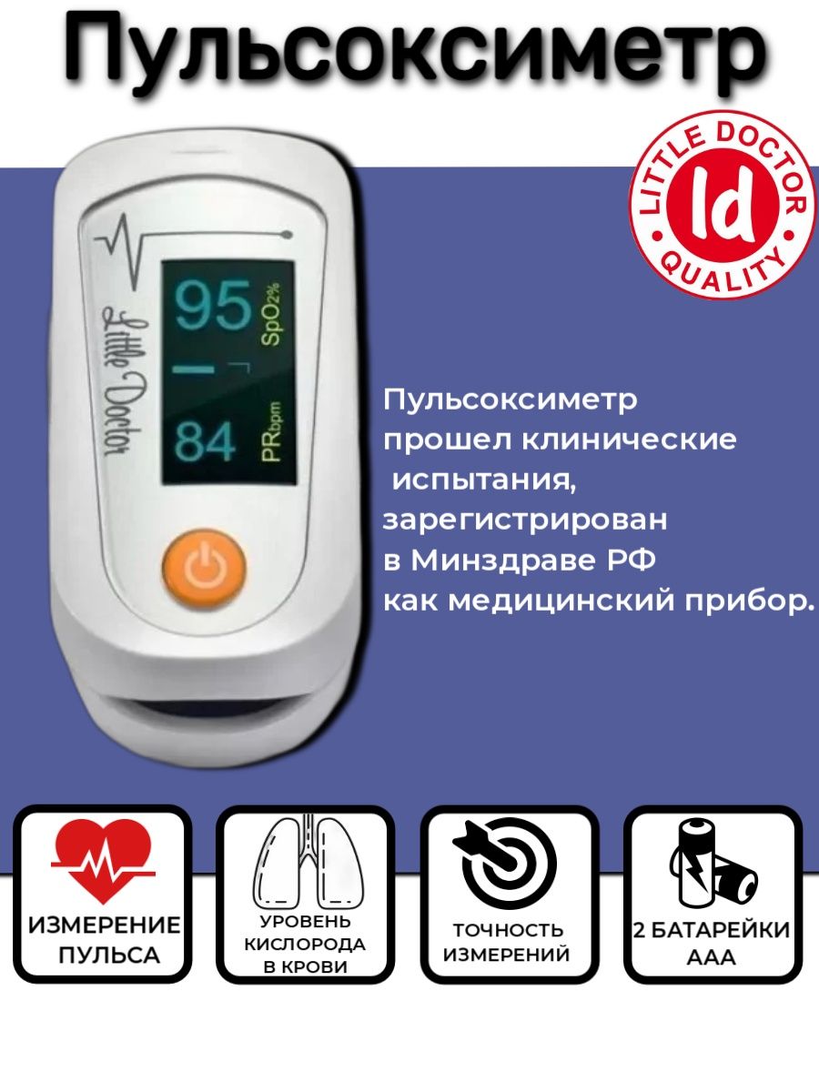 Пульсоксиметр little doctor md300c23