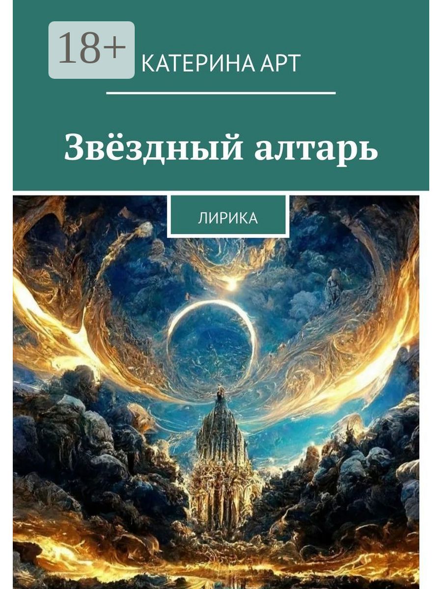 Оноре де Бальзак серафита. Путь воина духа. Кайл грей. Séraphîta книга.