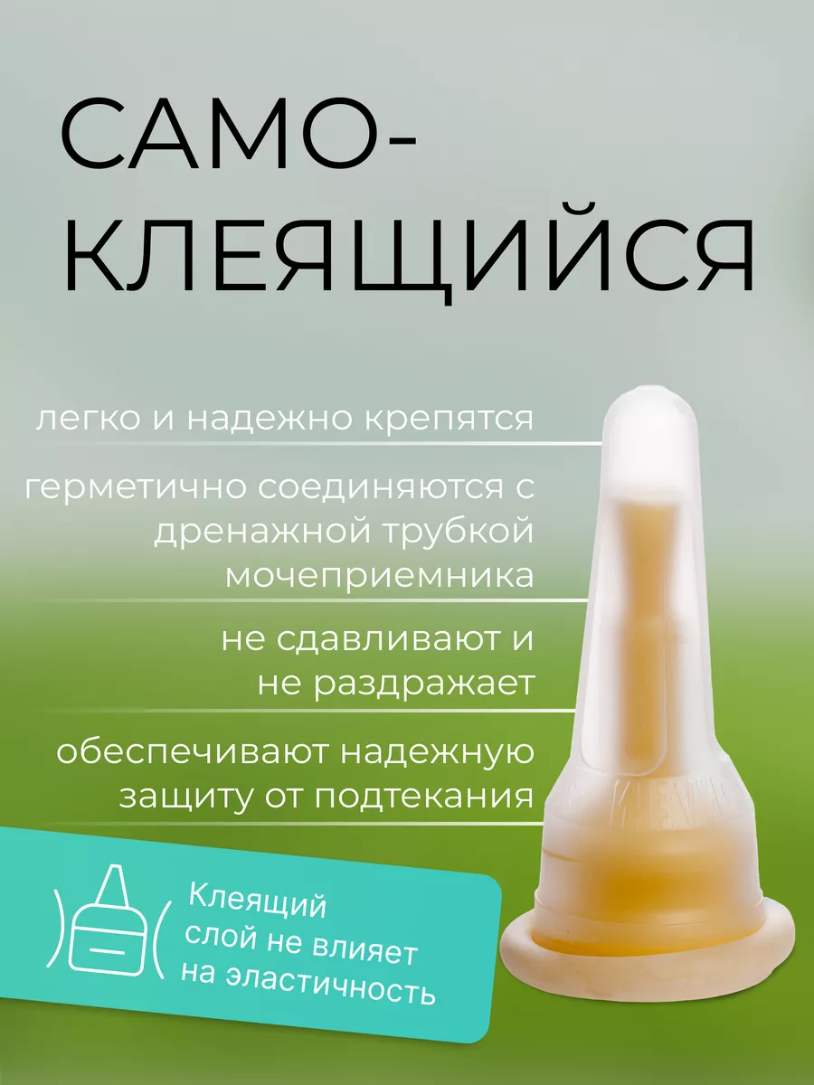 Уропрезерватив самоклеящийся латексный 30шт 052120 Coloplast 119887707  купить за 3 874 ₽ в интернет-магазине Wildberries