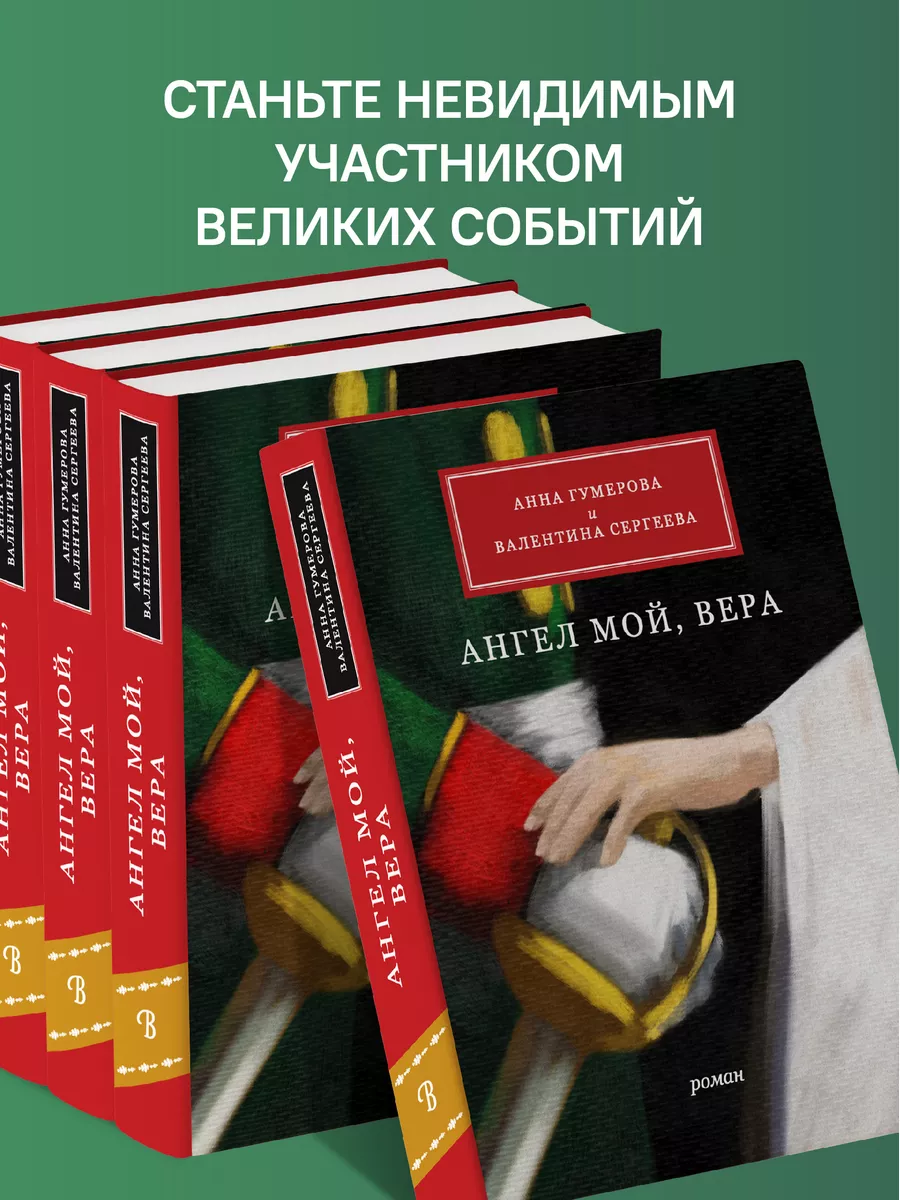 Ангел мой, Вера Исторический роман Никея 119889482 купить за 441 ₽ в  интернет-магазине Wildberries