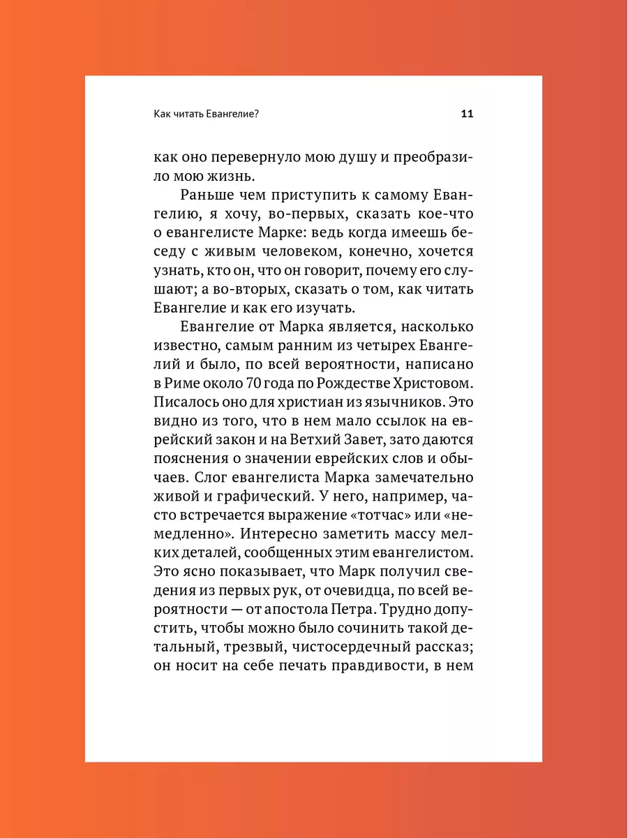 Беседы на Евангелие от Марка Митрополит Антоний Сурожский Никея 119889535  купить за 435 ₽ в интернет-магазине Wildberries