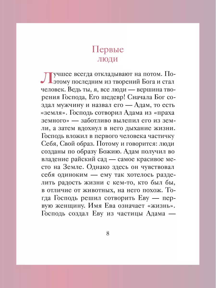 Добрый лев Притчи для детей Никея 119889813 купить за 426 ₽ в  интернет-магазине Wildberries