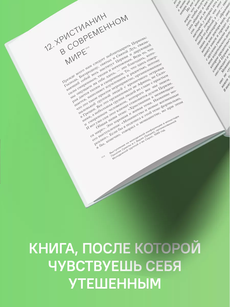 Духовная жизнь в меняющемся мире Никея 119889859 купить за 212 ₽ в  интернет-магазине Wildberries