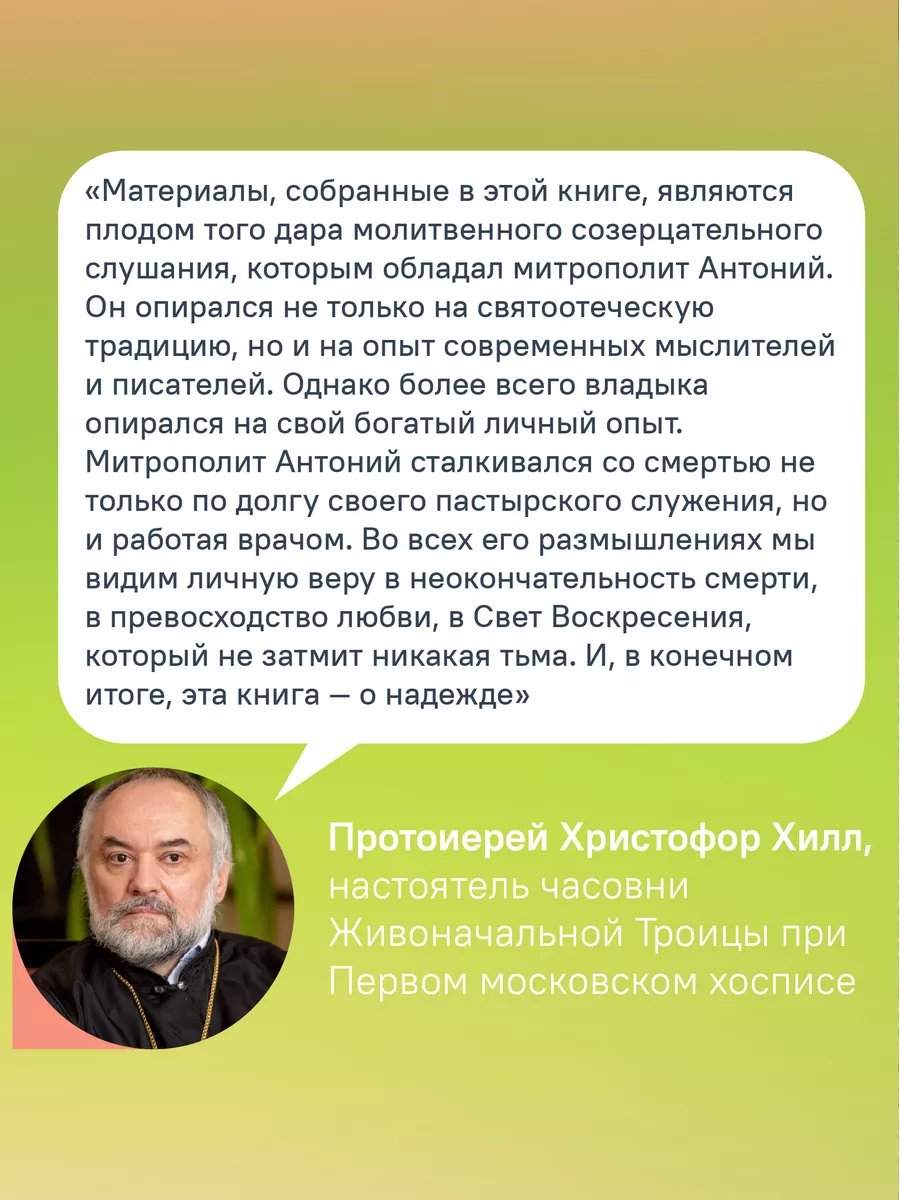 Жизнь и вечность Митрополит Антоний Сурожский Никея 119889930 купить за 443  ₽ в интернет-магазине Wildberries