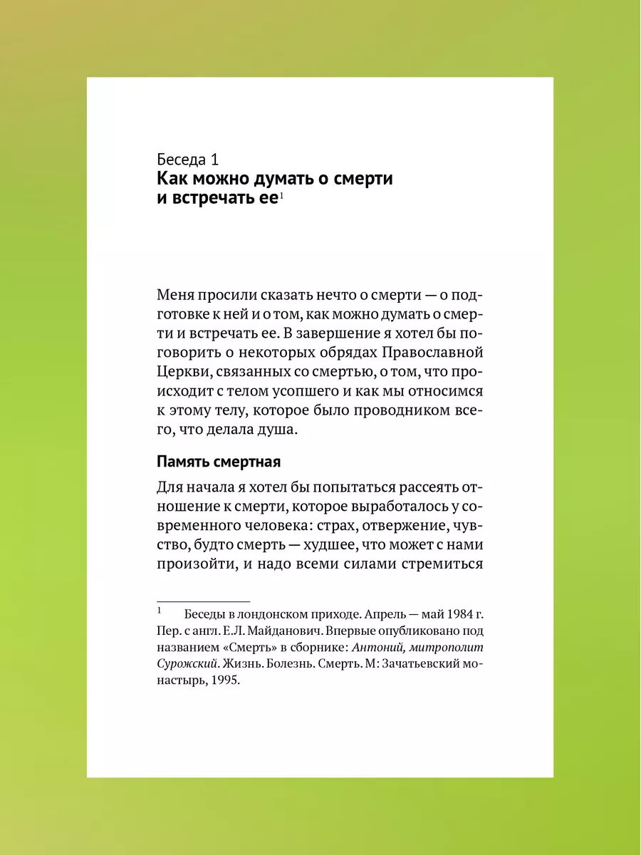 Жизнь и вечность Митрополит Антоний Сурожский Никея 119889930 купить за 400  ₽ в интернет-магазине Wildberries