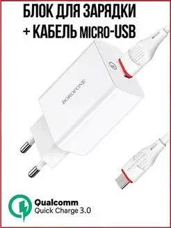 Зарядное устройство Micro USB Borofone 119889940 купить за 321 ₽ в интернет-магазине Wildberries