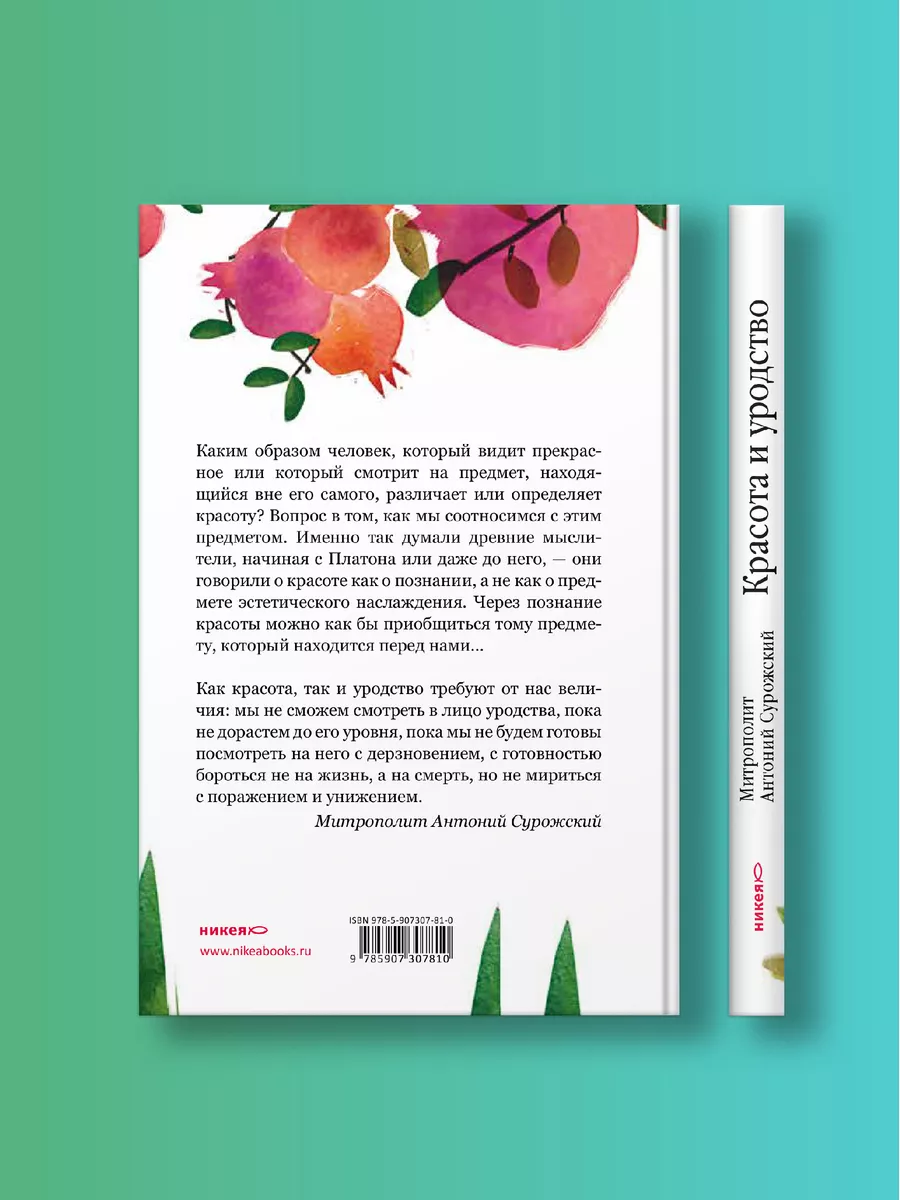 Красота и уродство Беседы об искусстве и реальности Никея 119890003 купить  за 466 ₽ в интернет-магазине Wildberries