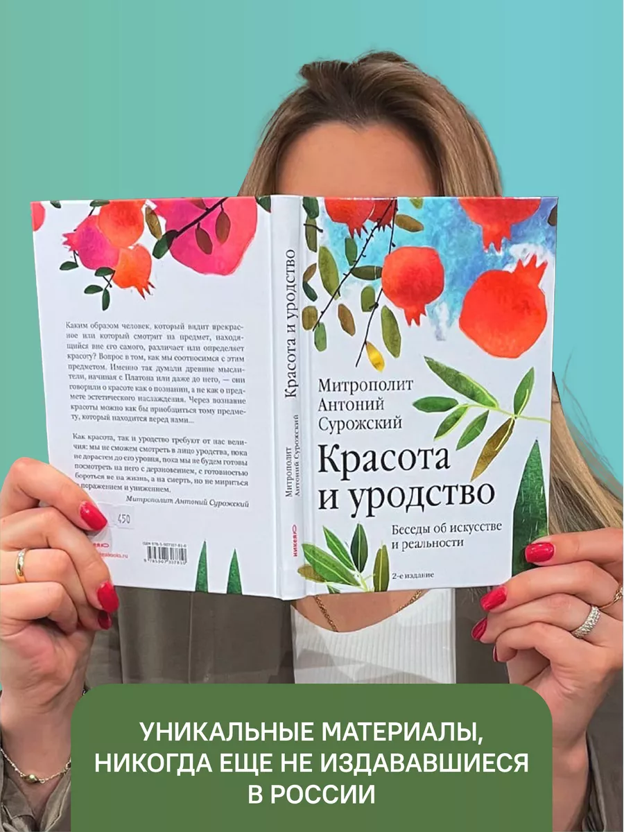 Красота и уродство Беседы об искусстве и реальности Никея 119890003 купить  за 477 ₽ в интернет-магазине Wildberries