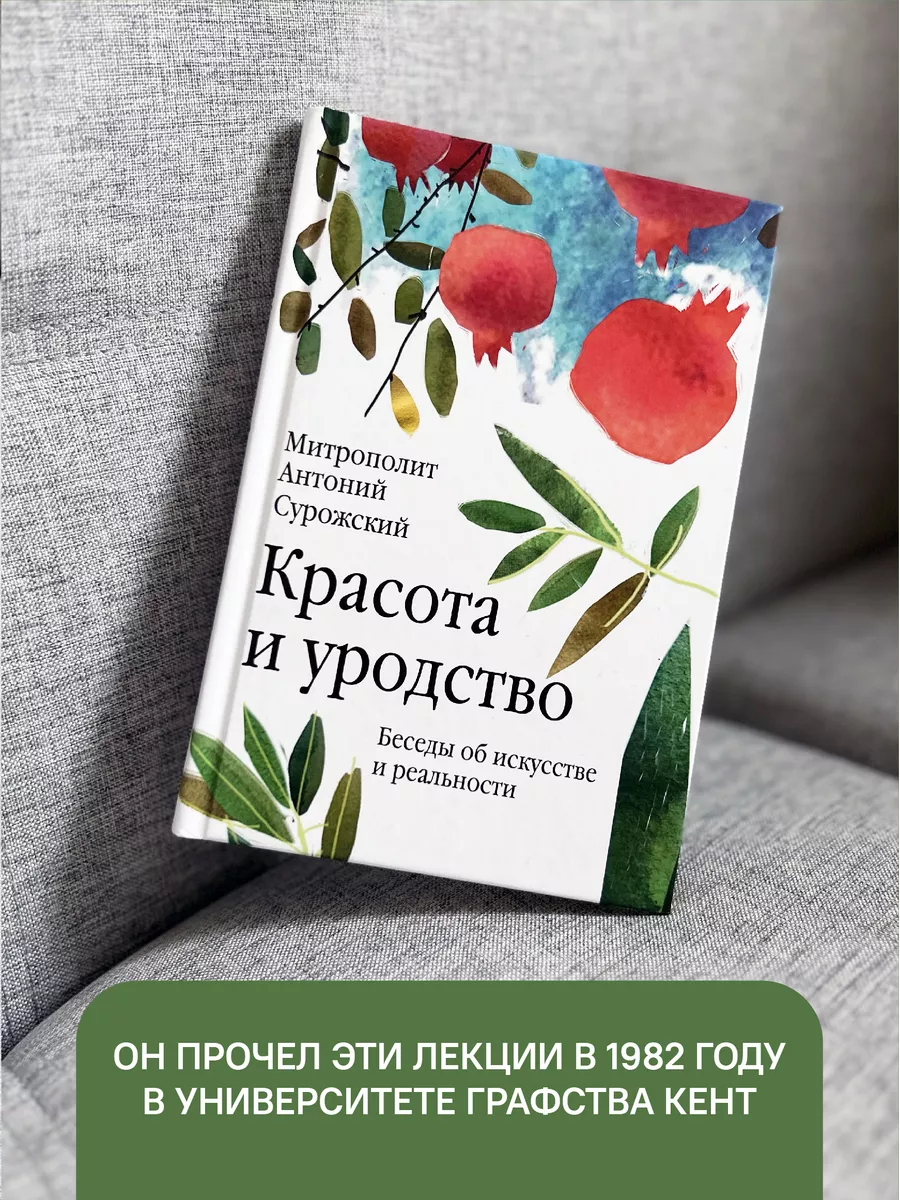 Красота и уродство Беседы об искусстве и реальности Никея 119890003 купить  за 466 ₽ в интернет-магазине Wildberries