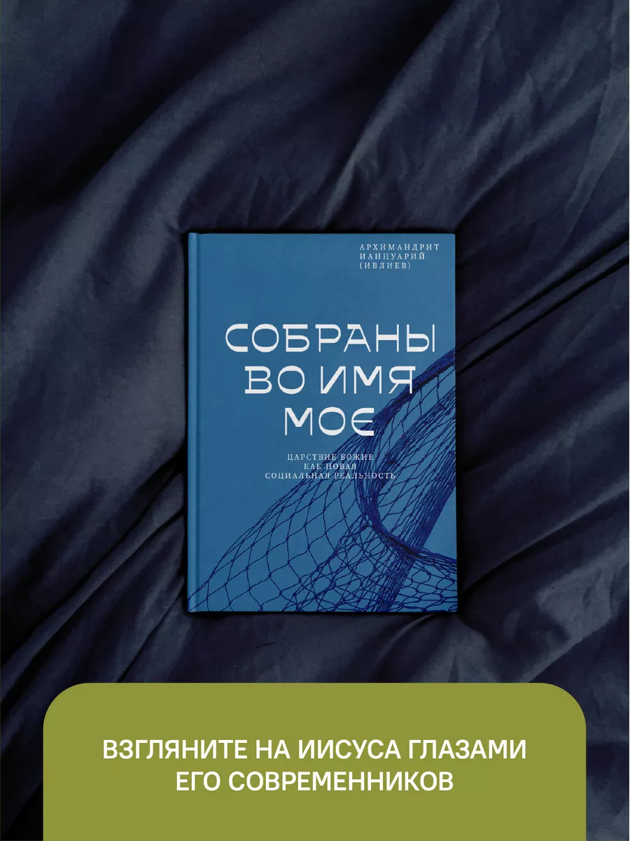 Собраны во Имя Мое Никея 119890947 купить за 208 ₽ в интернет-магазине  Wildberries