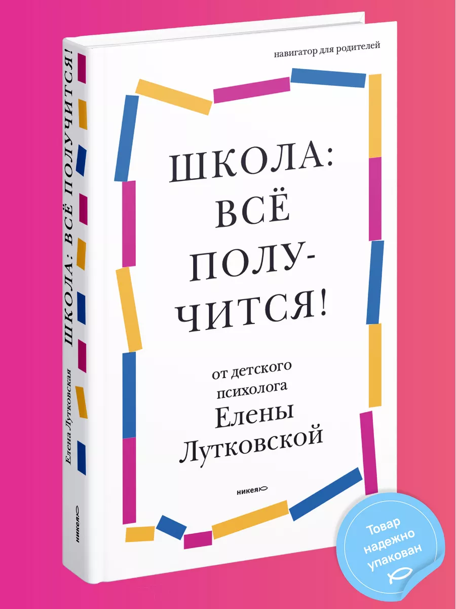 Школа: всё получится Подготовка к школе Никея 119891393 купить за 216 ₽ в  интернет-магазине Wildberries