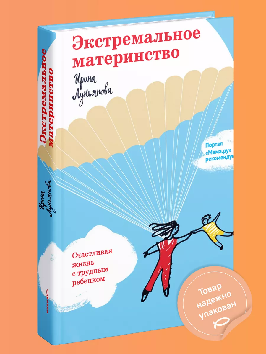 Книга Экстремальное материнство / воспитание ребенка Никея 119891491 купить  в интернет-магазине Wildberries