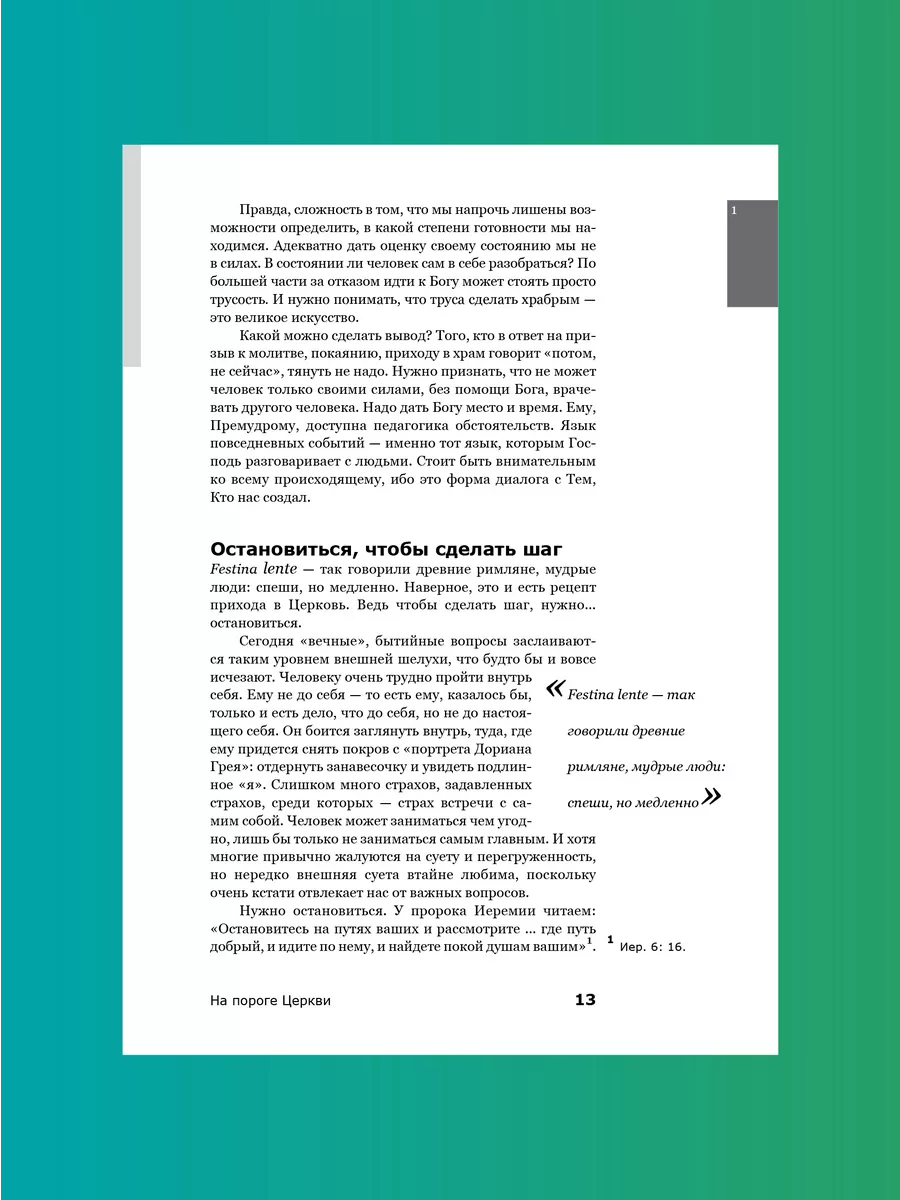 Вхождение в Церковь. Первая ступень Воцерковление Никея 119891865 купить в  интернет-магазине Wildberries