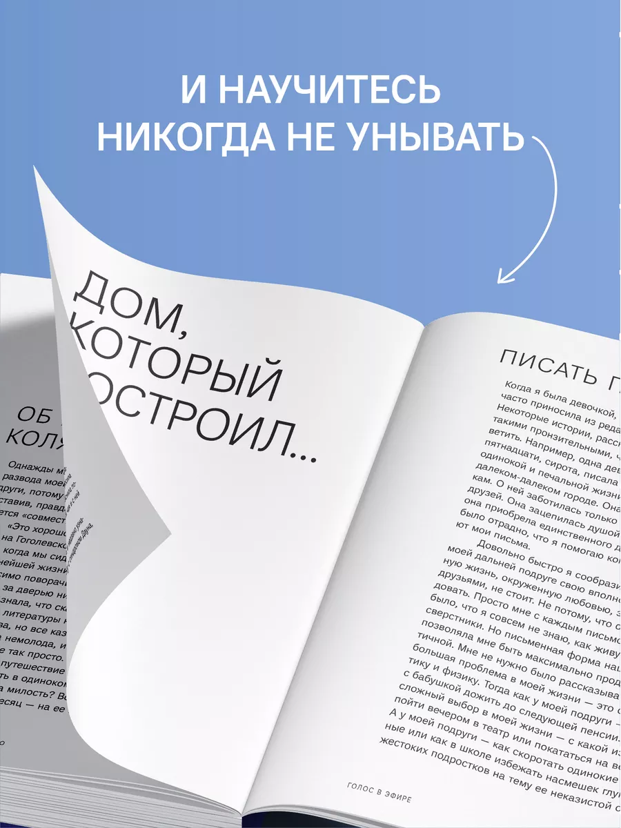 Голос в эфире Истории, которые были услышаны Никея 119892102 купить за 428  ₽ в интернет-магазине Wildberries