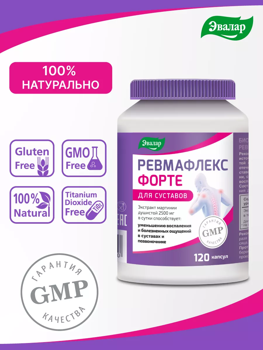 Ревмафлекс эвалар инструкция аналоги по применению. Ревмафлекс форте. артромаксимум мартиния капсулы. ревмафлекс капсулы. ревмафлекс капс n60.