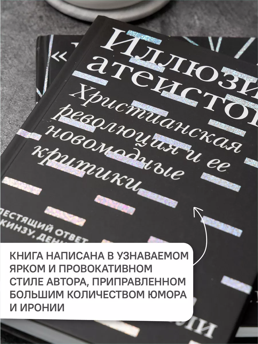 Иллюзии атеистов Христианство Никея 119892656 купить за 827 ₽ в  интернет-магазине Wildberries