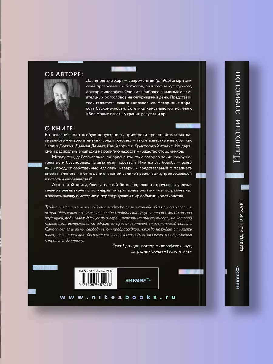 Иллюзии атеистов Христианство Никея 119892656 купить за 827 ₽ в  интернет-магазине Wildberries