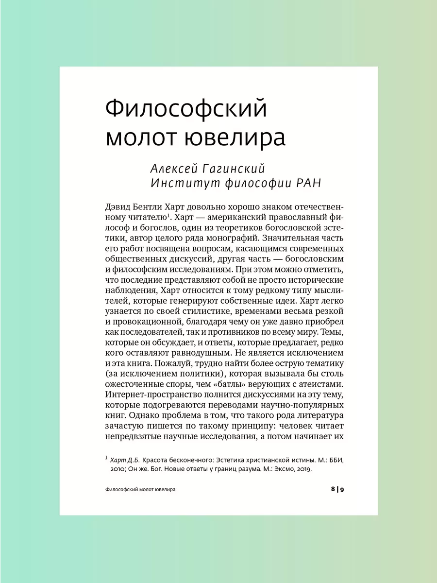 Иллюзии атеистов Христианство Никея 119892656 купить за 423 ₽ в  интернет-магазине Wildberries