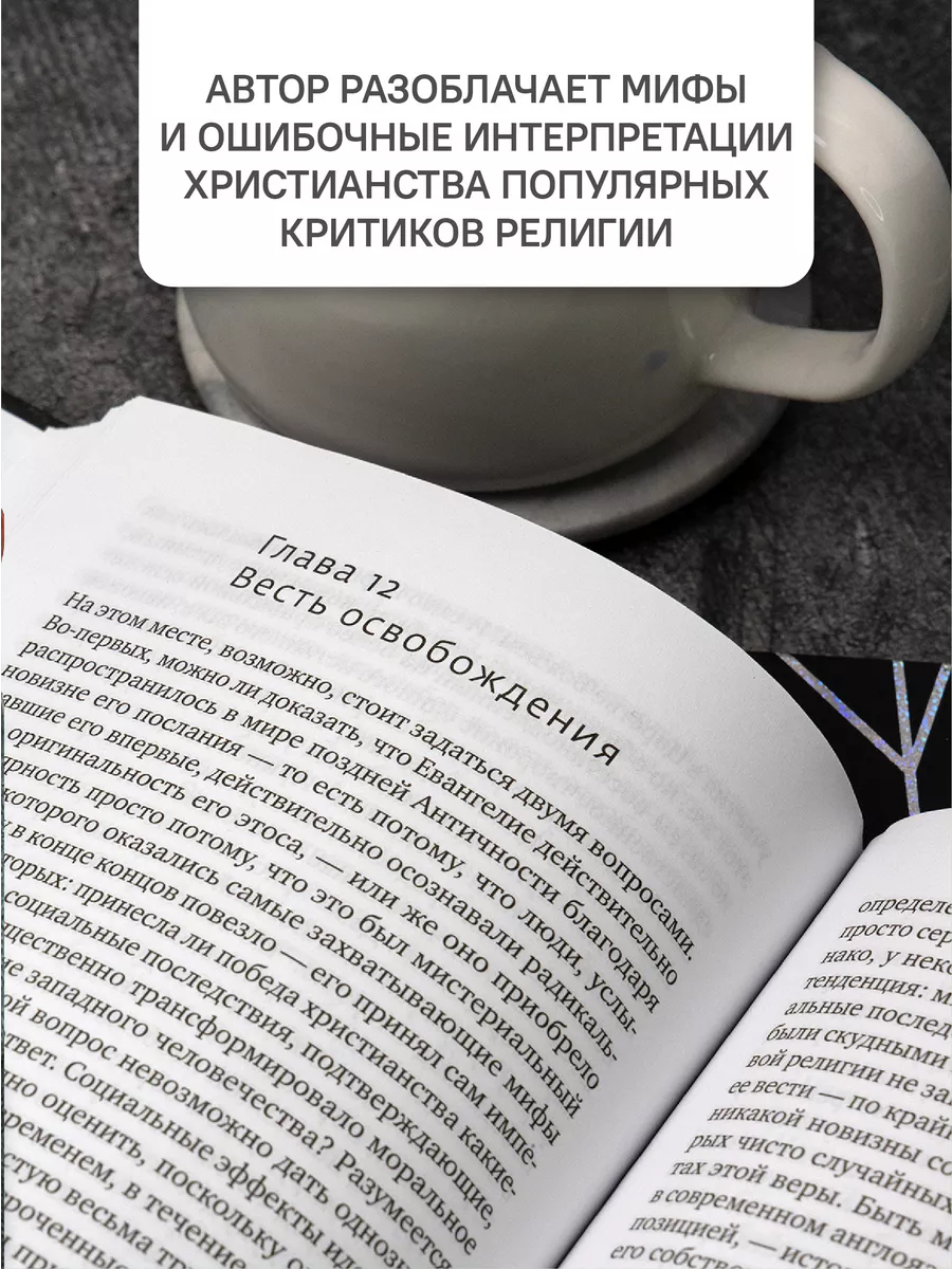 Иллюзии атеистов Христианство Никея 119892656 купить за 423 ₽ в  интернет-магазине Wildberries