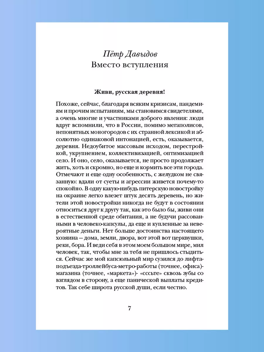 Книга Нерентабельные христиане. Рассказы о русской глубинке Никея 119892808  купить в интернет-магазине Wildberries