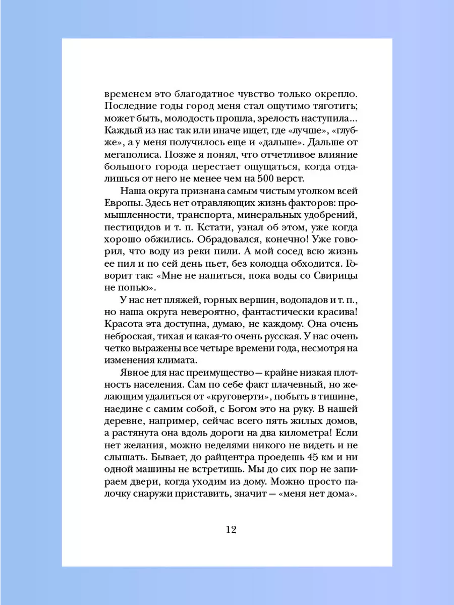 Книга Нерентабельные христиане. Рассказы о русской глубинке Никея 119892808  купить в интернет-магазине Wildberries