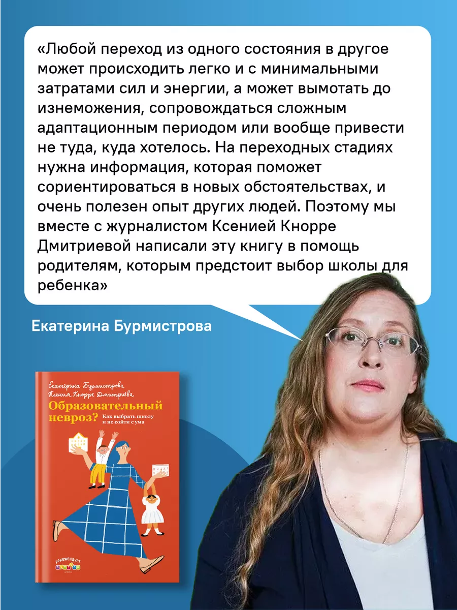 Образовательный невроз Как выбрать школу Никея 119892848 купить за 236 ₽ в  интернет-магазине Wildberries