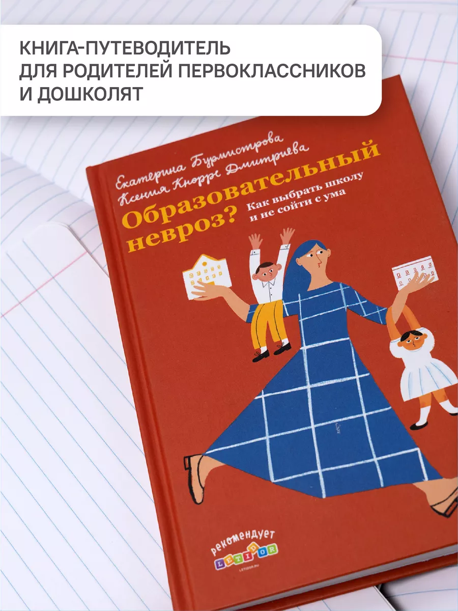 Образовательный невроз Как выбрать школу Никея 119892848 купить за 236 ₽ в  интернет-магазине Wildberries