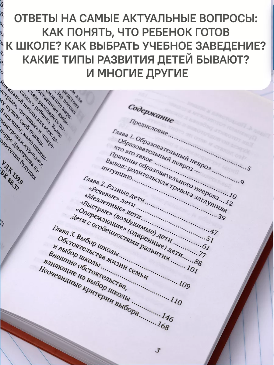 Образовательный невроз Как выбрать школу Никея 119892848 купить за 236 ₽ в  интернет-магазине Wildberries