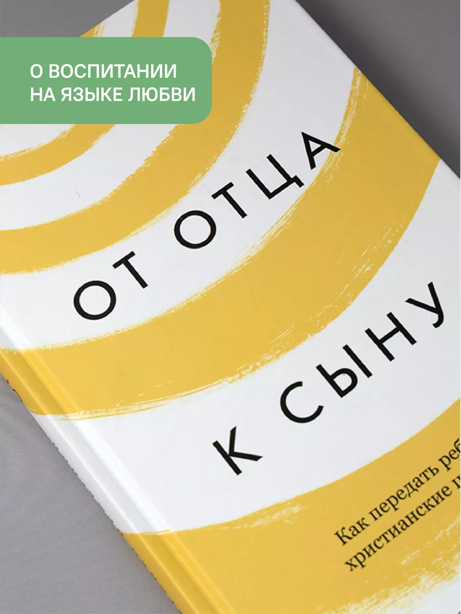 От отца к сыну Подарок для папы Никея 119892884 купить в интернет-магазине  Wildberries